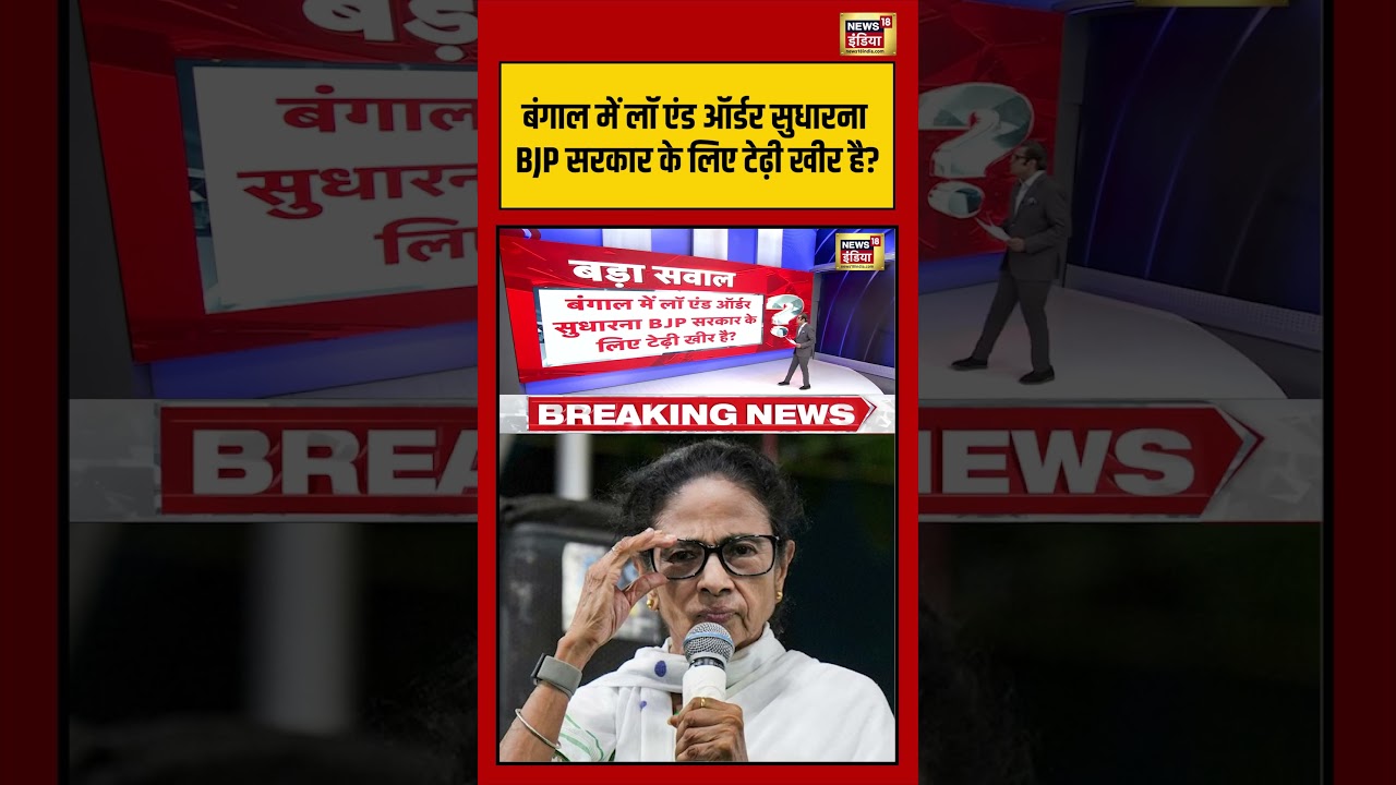 Amish Devgan बंगाल में लॉ एंड ऑर्डर सुधारना BJP. chandranathrath suvenduadhikari shorts 204768 72883
