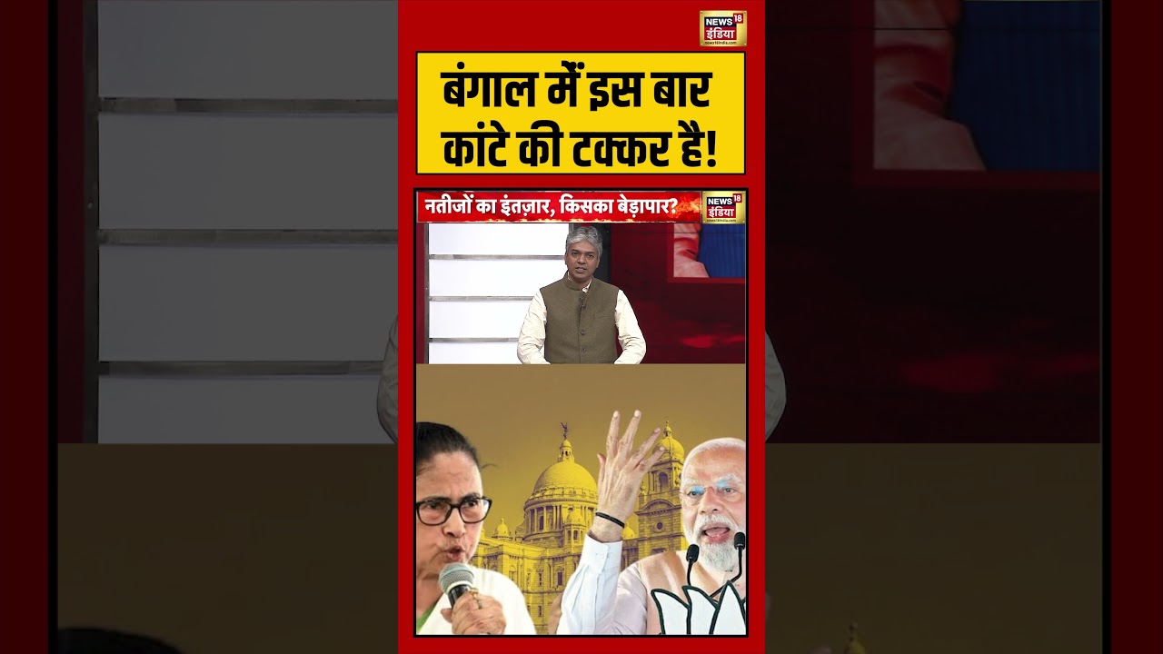 Amish Devgan बंगाल मेंं इस बार कांटे की टक्कर है westbengalelection2026 shorts 193486 2deb2
