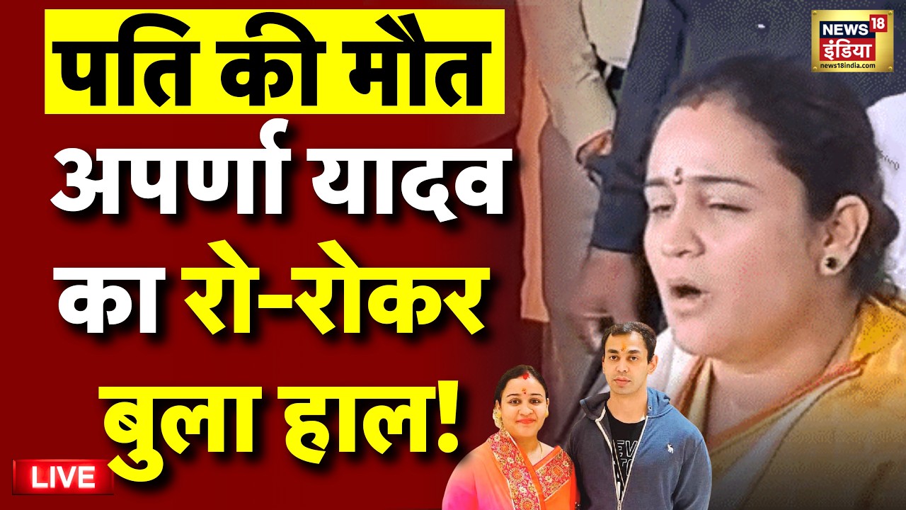 Aparna Yadav Husband Prateek Yadav Death News Live प्रतीक यादव का अंतिम संस्कार Akhilesh Yadav 212482 dcec5