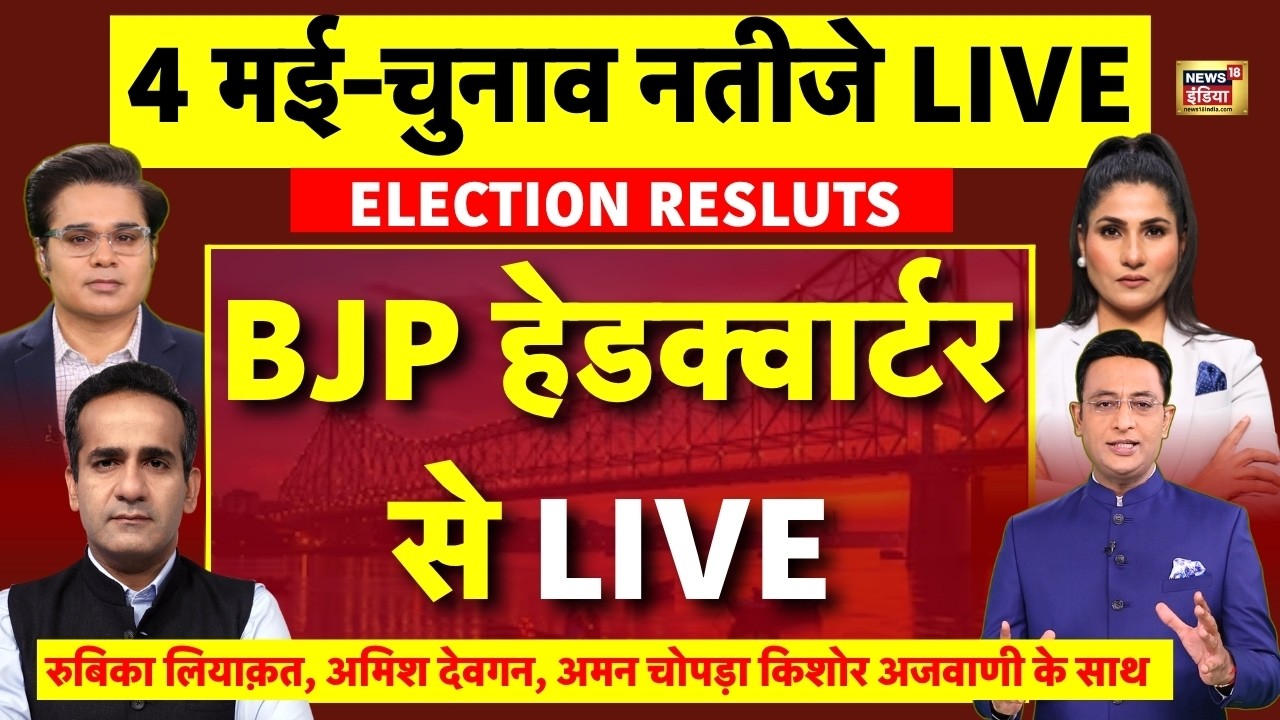 Assembly Election Results Live 5 राज्यों के चुनाव के नतीजे Bengal Results Mamata Bhavanipur 198922 e3c60