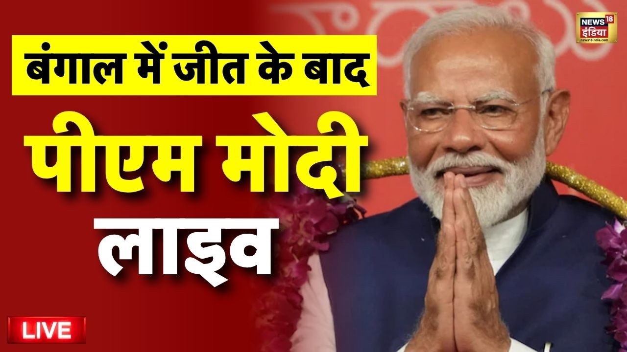 Assembly Election Results Live जीत के बाद PM Modi लाइव Bengal Results Mamata Bhavanipur 198910 9cb8a