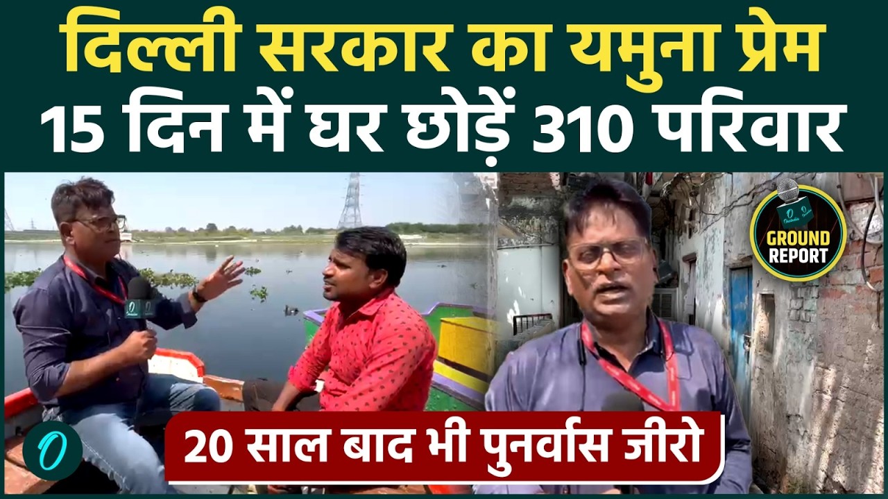 BJP Delhi को बनाएगी Kashi यमुना घाट Hindu पंडे बेघर 310 परिवारों को 15 दिन में घर छोड़ने का नोटिस 204846 74cc6