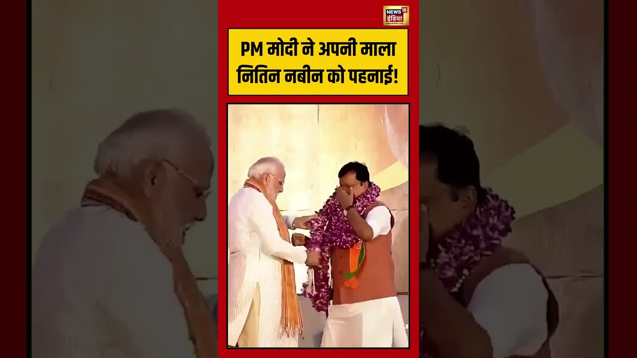 BJP Victory in Bengal PM मोदी ने अपनी माला नितिन नबीन को पहनाई nitinnabin pmmodi shorts 199386 93c51
