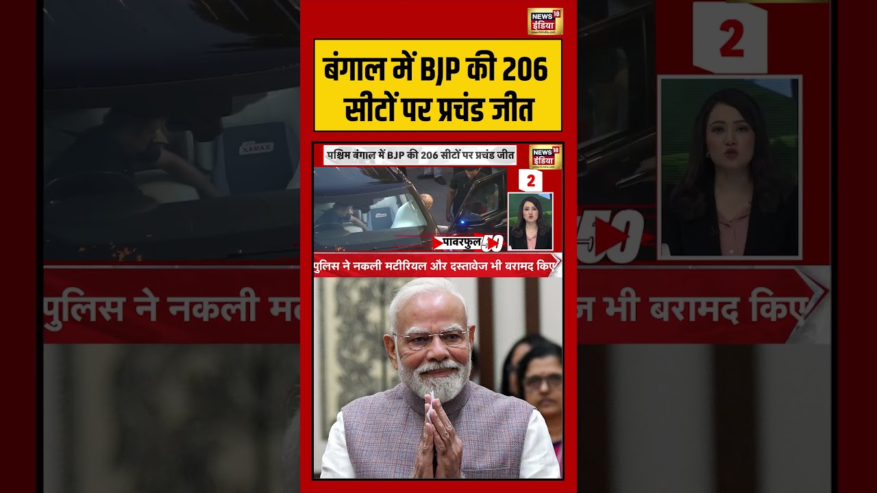 BJPs entry into Bengalबंगाल में BJP की 206 सीटों पर प्रचंड जीत viralnews viralvideo pmmodi 199754 1618d