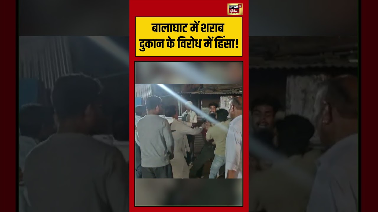 Balaghat में शराब दुकान के विरोध में हिंसा viralvideo viralnews shorts 212629 6f372