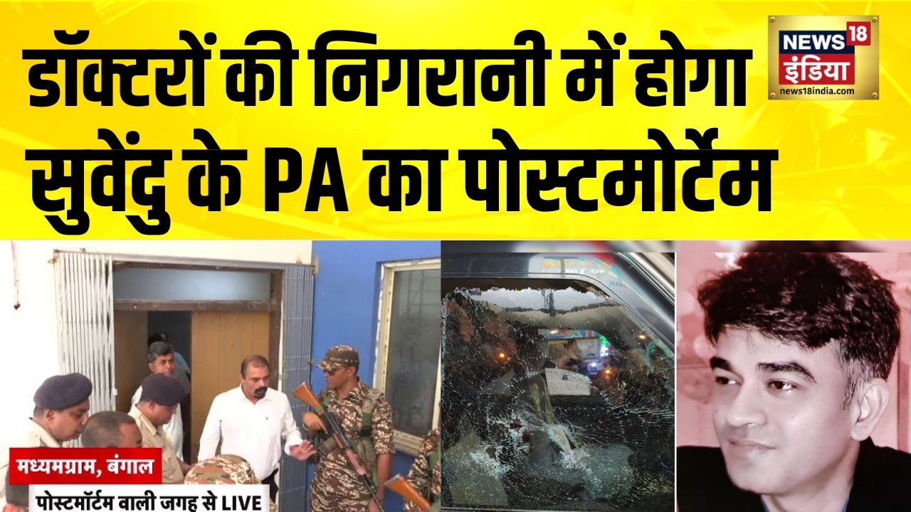 Barasat Hospital में होगा Chandranath के पार्थिव शरीर का पोस्टमॉर्टम Suvendhu PA Murder Case 203350 f06eb
