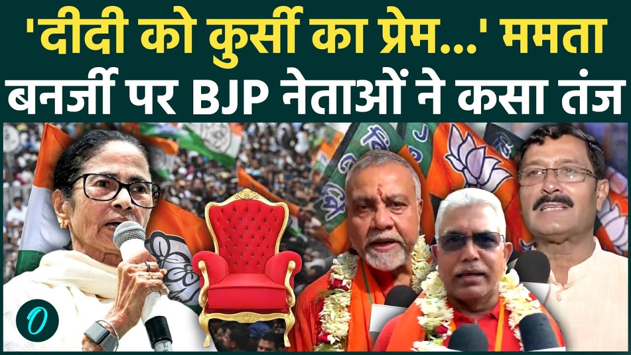 Bengal Assembly Dissolved राज्यपाल नेMamata Banerjee सरकार को किया बर्खास्त क्या बोली BJP TMC 205124 25111