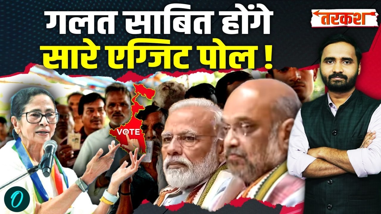 Bengal Election Results 100 के अंदर सिमटेगी BJP TMC फिर से 200 पार Mamata Banerjee Latest 194327 f173f