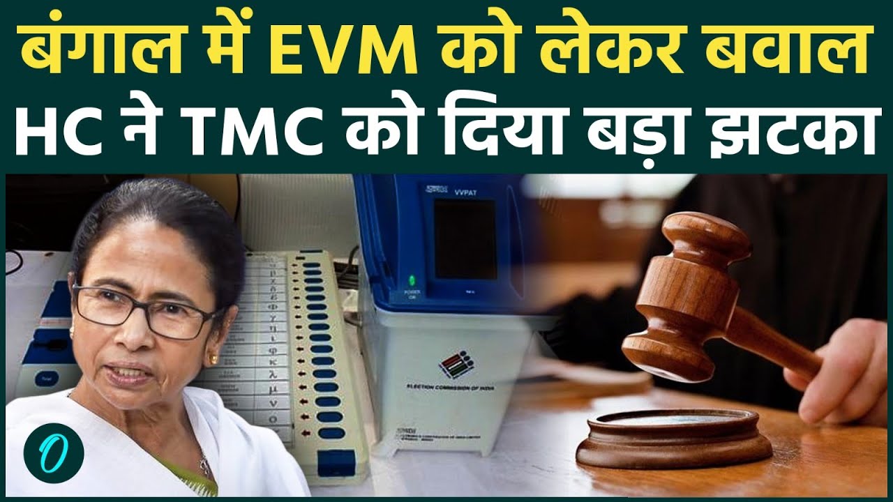 Bengal Election में Counting से पहले हाई वोल्टेज ड्रामा Mamta को झटका काउंटिंग से पहले बदला सीन 191986 3f8ff