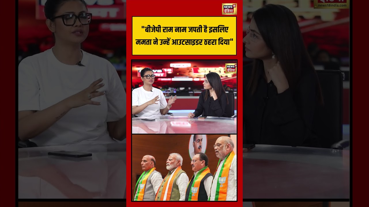 Bengal Elections 2026 बीजेपी राम नाम जपती है इसलिए ममता ने उन्हें आउटसाइडर ठहरा दिया shorts 193142 1d4a6