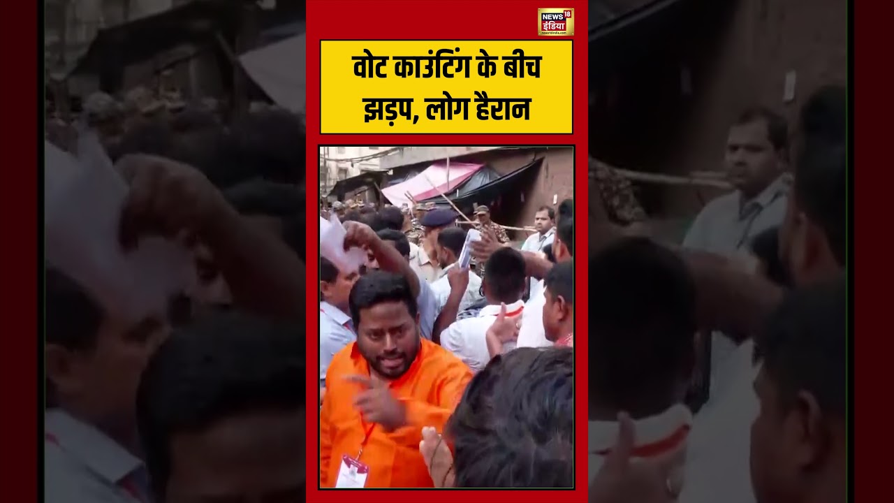 Bengal Violence वोट काउंटिंग के बीच झड़प लोग हैरान viralvideo shorts 199216 ca5fb