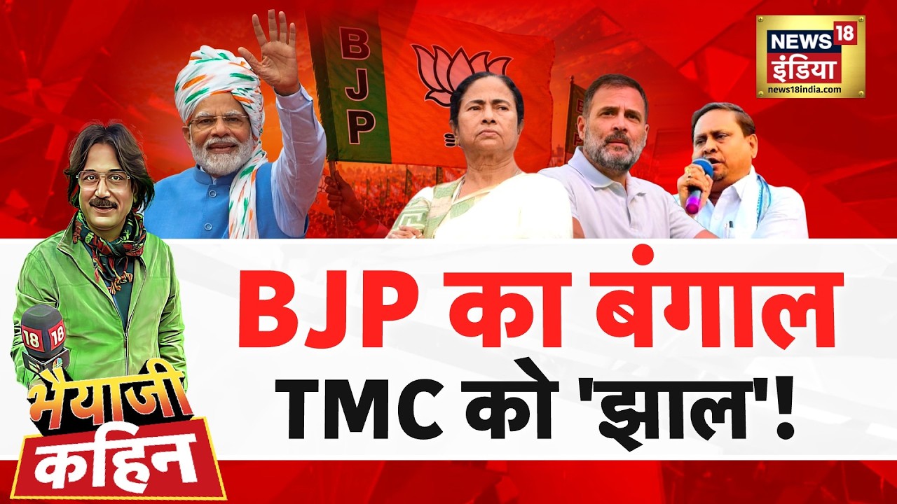 Bhaiyaji Kahin with Prateek Trivedi BJP Wins Bengal Bengal Election Final Result 2026 LIVE 198886 fba20