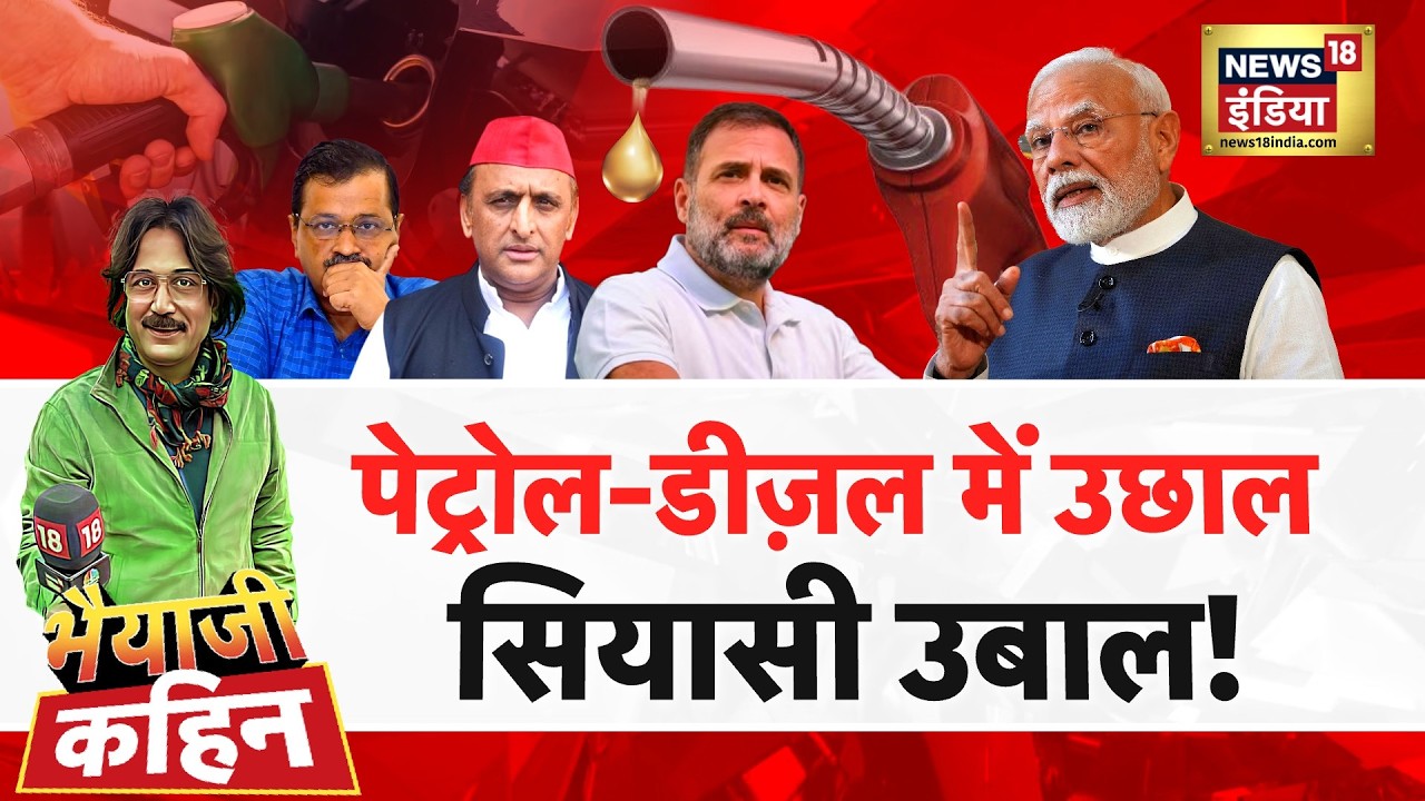 Bhaiyaji Kahin with Prateek Trivedi Petrol Diesel Price Hike Fuel Price Hike CNG PM Modi 216343 4e70d