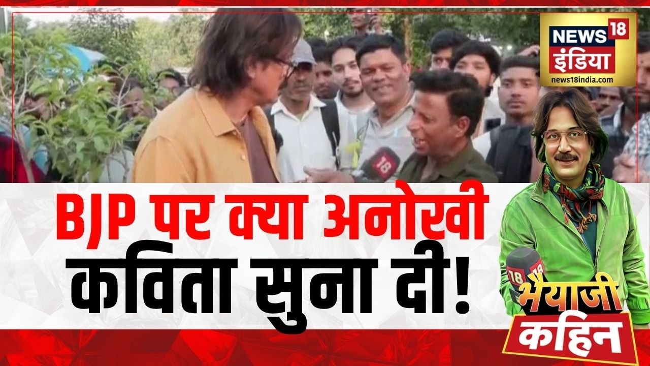 Bhaiyaji KahinBJP पर क्या अनोखी कविता सुना दी West Bengal Suvendu Adhikari BJP TMC Mamata 204390 0ca0b
