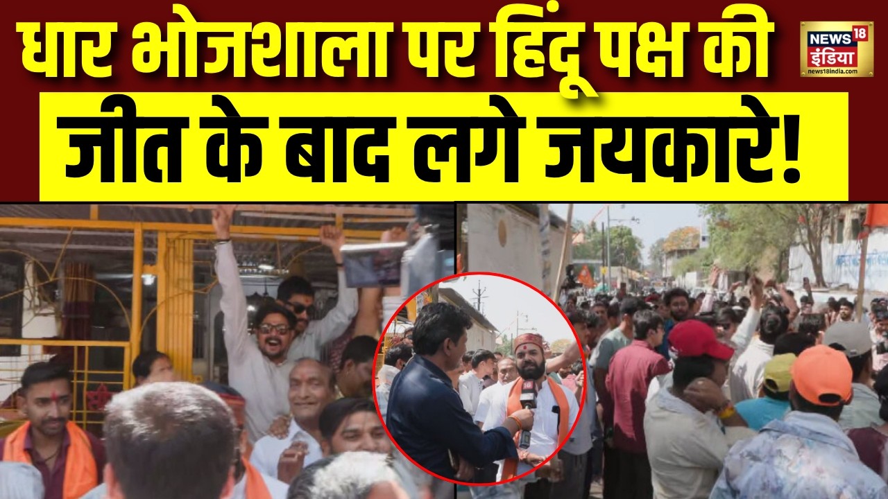 Bhojshala Mandir Verdict News धार भोजशाला पर हिंदुओं की जीत के बाद लगे जयकारे MP Mandir 216037 12c88
