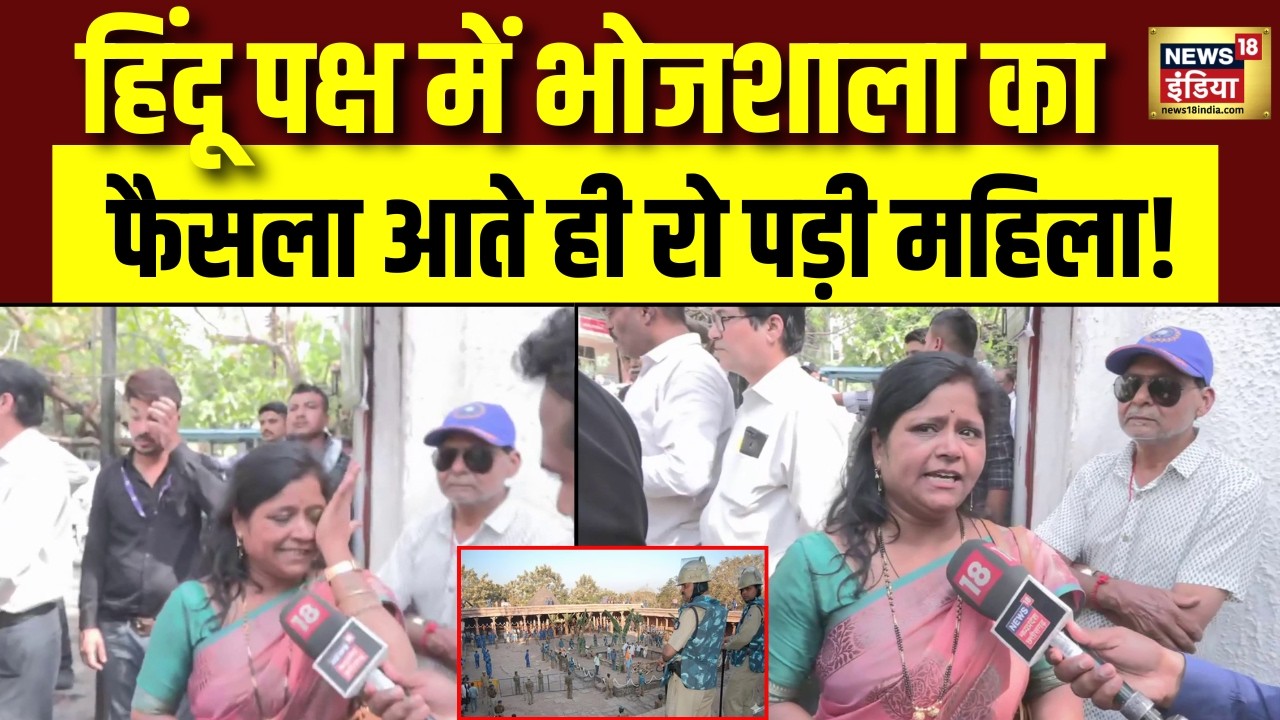 Bhojshala Row भोजशाला पर हिंदुओं की जीत पर रो पड़ी महिला MP Mandir Verdict Hindu Dhar 216058 ef897