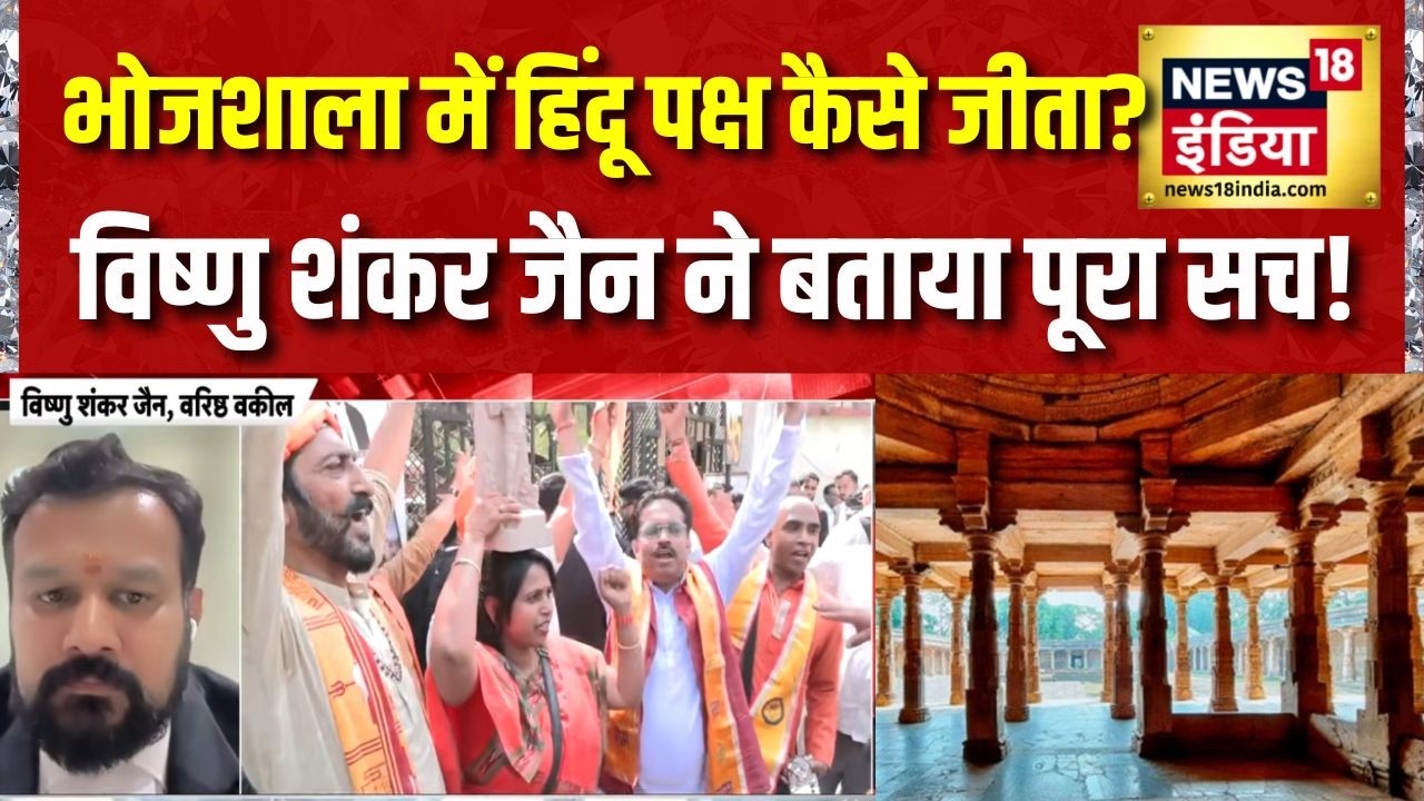 Bhojshala Verdict Bhojshala Case में हिंदू पक्ष कैसे जीता Vishnu Shankar Jain ने बताया पूरा सच 216106 b20d1