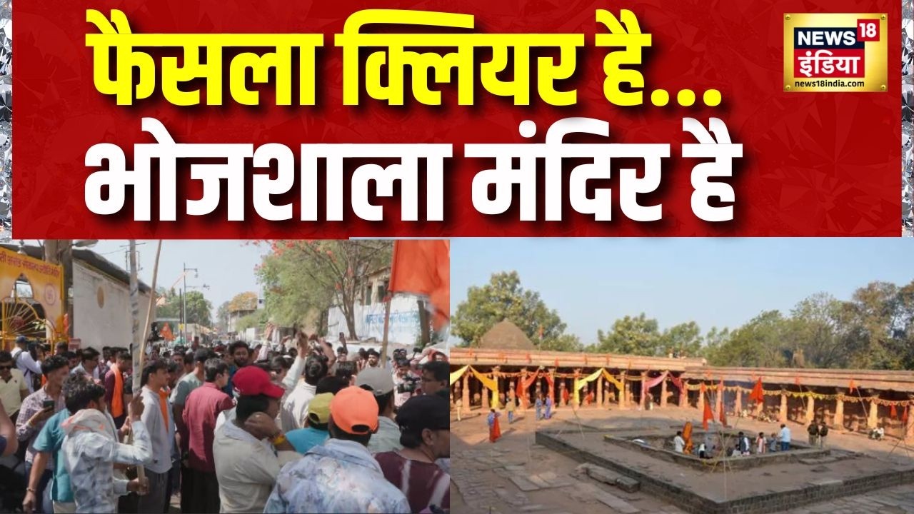 Bhojshala Verdict मुस्लिम पक्ष की हार करारी.SC जाने की तैयारी MP High Court 216046 ca4f5