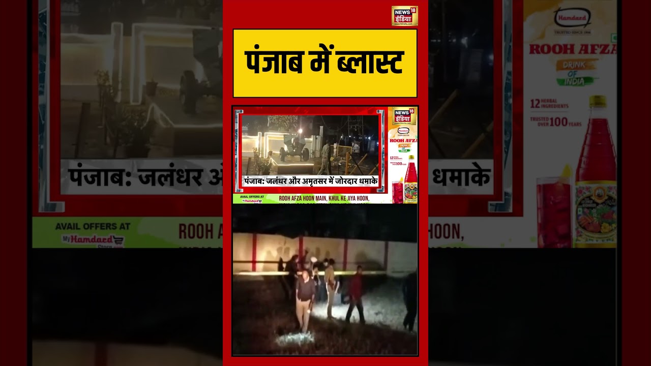 Blast In Punjab पंजाब में ब्लास्ट viralnews viralvideo shortvideo shorts 202136 ec87e