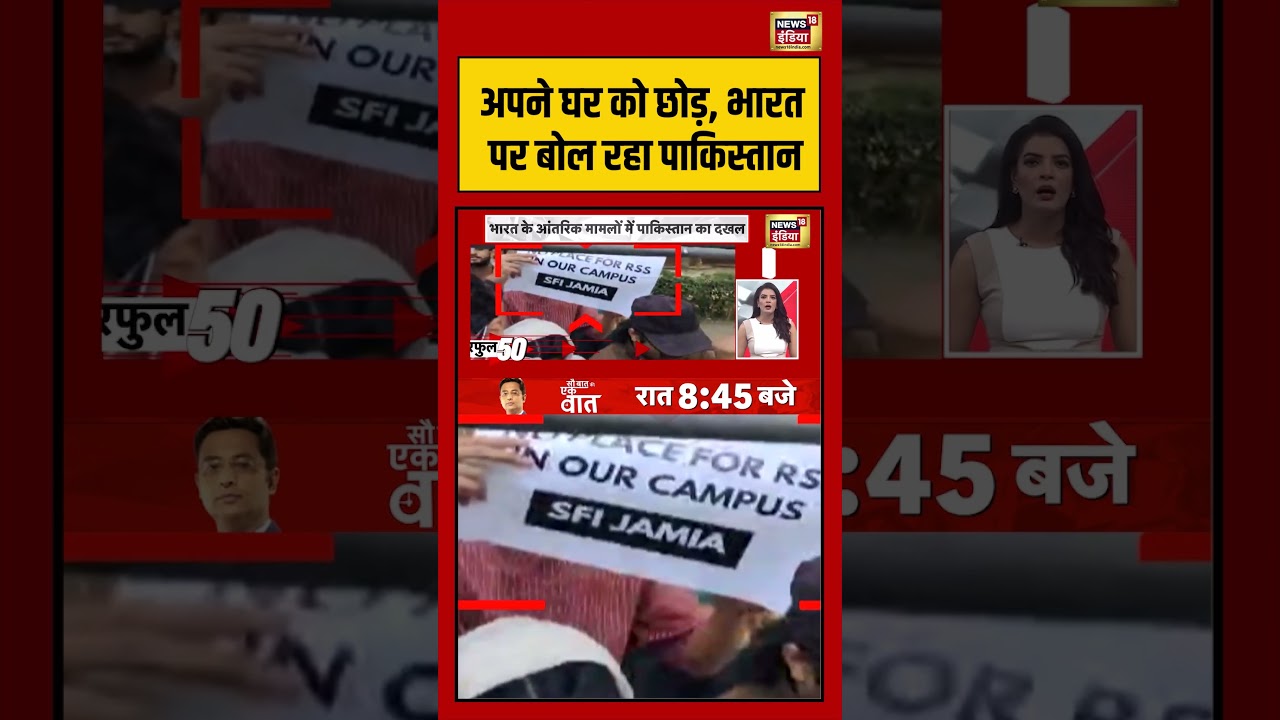 Breaking News अपने घर को छोड़ भारत पर बोल रहा Pakistan shorts breakingnews hindinews 192263 386e8