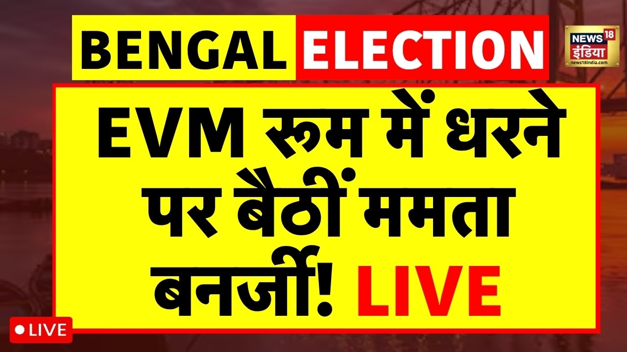 Breaking News : EVM Room में धरने पर बैठीं Mamata Banerjee! | Kolkata | Bhowanipore | TMC VS BJP