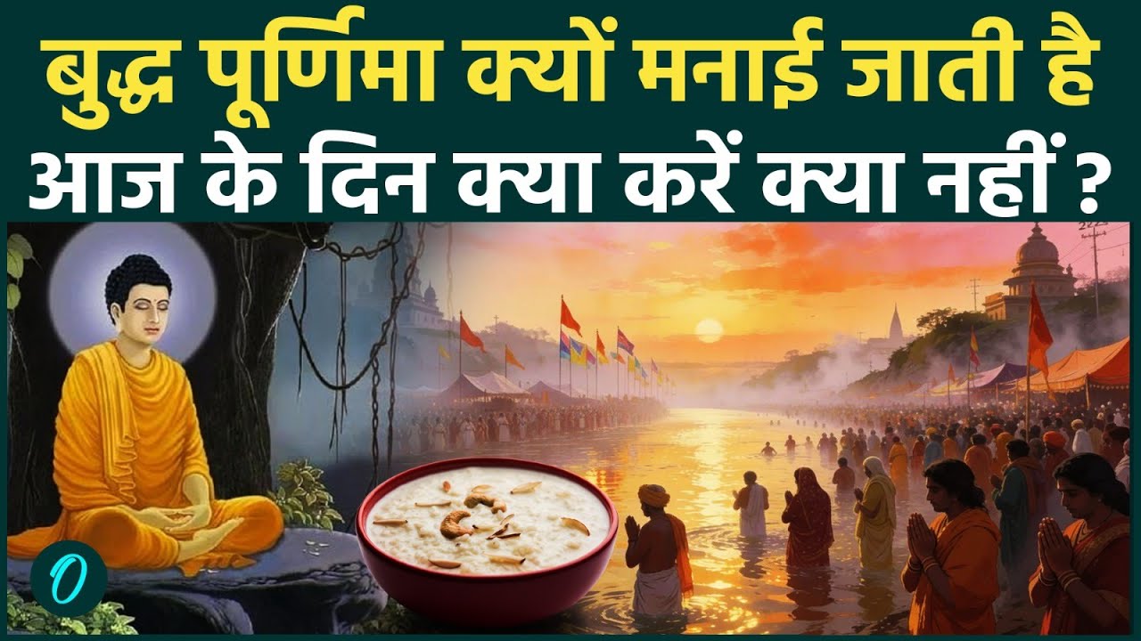 Buddha Purnima 2026 क्यों मनाई जाती है बुद्ध पूर्णिमा क्या करें क्या नहीं जानें इस दिन का महत्व 191826 4ea66