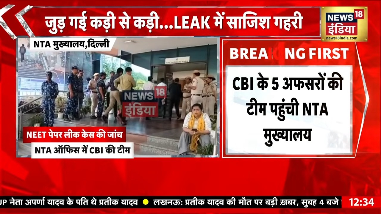 CBI के 5 अफसरों की टीम पहुंची NTA मुख्यालय NTA NEET Paper Leak Top News 212432 3e1ca