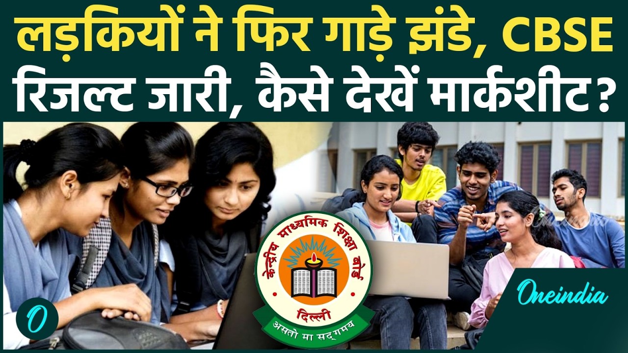 CBSE 12th Result 2026 Out 13 मई को खत्म हुआ इंतजार ऐसे चेक करें अपना Score CBSE Board Result 212581 2bb64