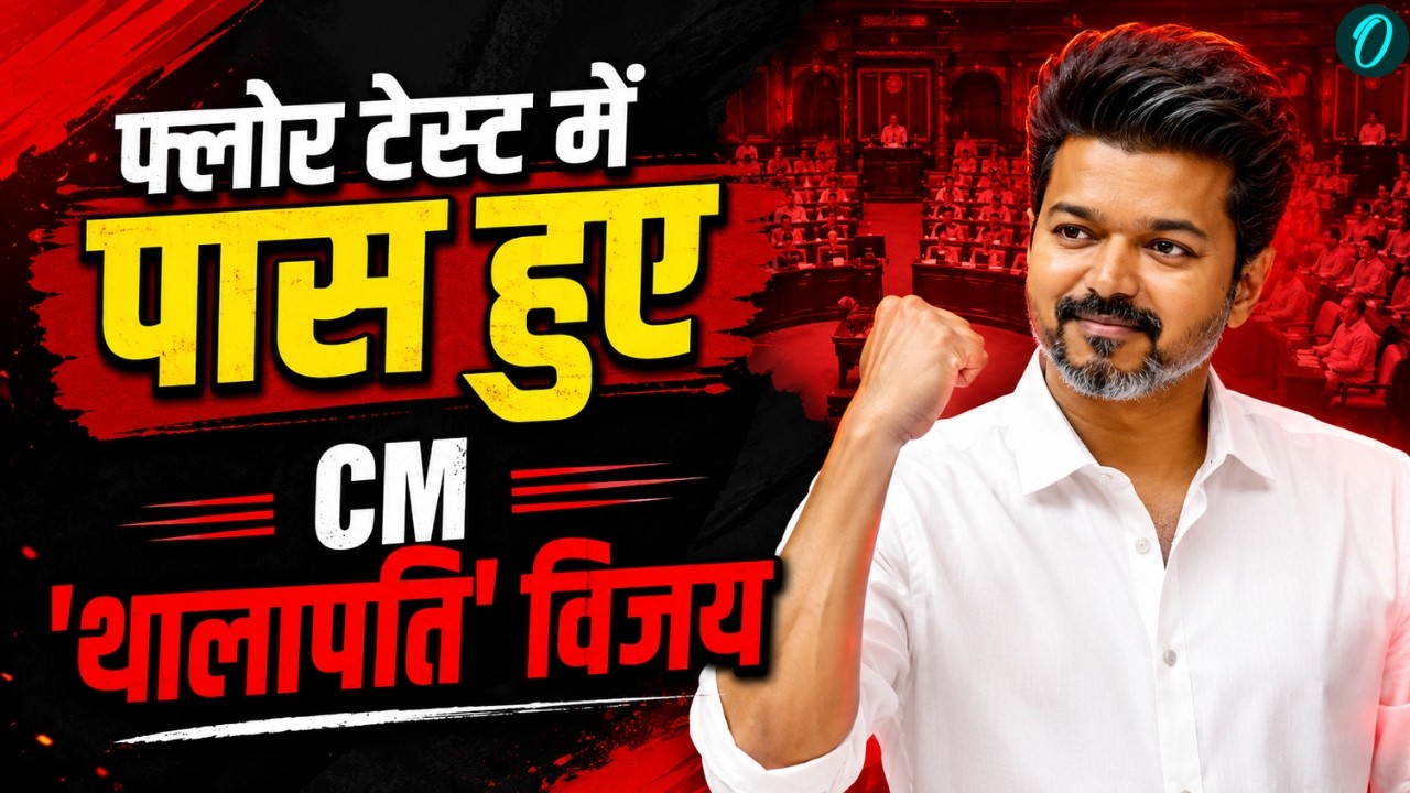 CM Vijay Wins Floor Test LIVE 144 विधायकों का साथ जीत गए सीएम विजय AIADMK की कहानी खत्म Breaking 212423 ae9c3