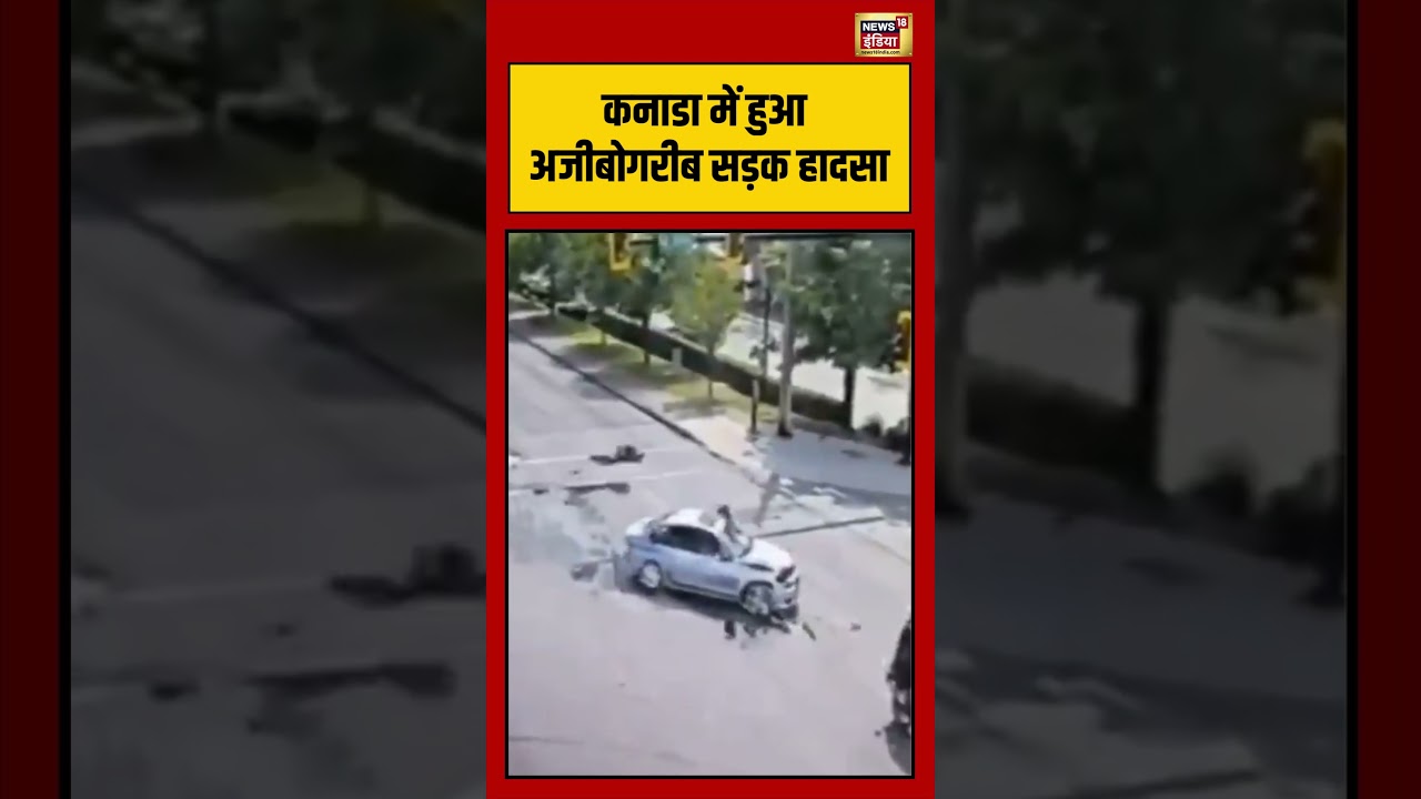 Canada Accident Viral Canada में हुआ अजीबोगरीब सड़क हादसा shorts viralvideo viralnews 209075 ca4a5