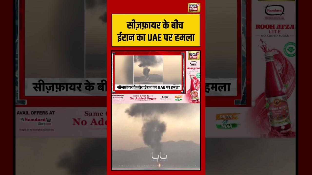 Ceasefire के बीच ईरान का UAE पर हमला viralvideo viralnews shorts trump irannews 199417 3d927