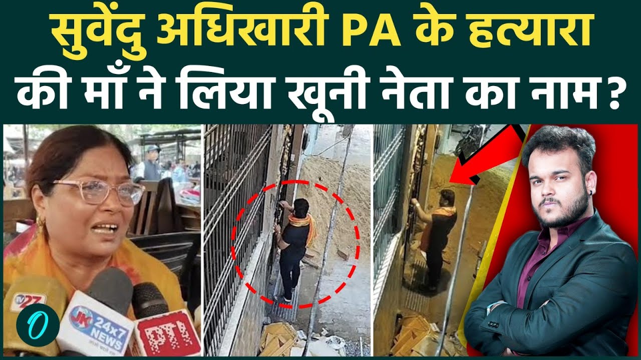 Chandranath Rath Case में Hitman राज सिंह की माँ ने किया खुलासा: किसने दी थी मारने की फिरौती