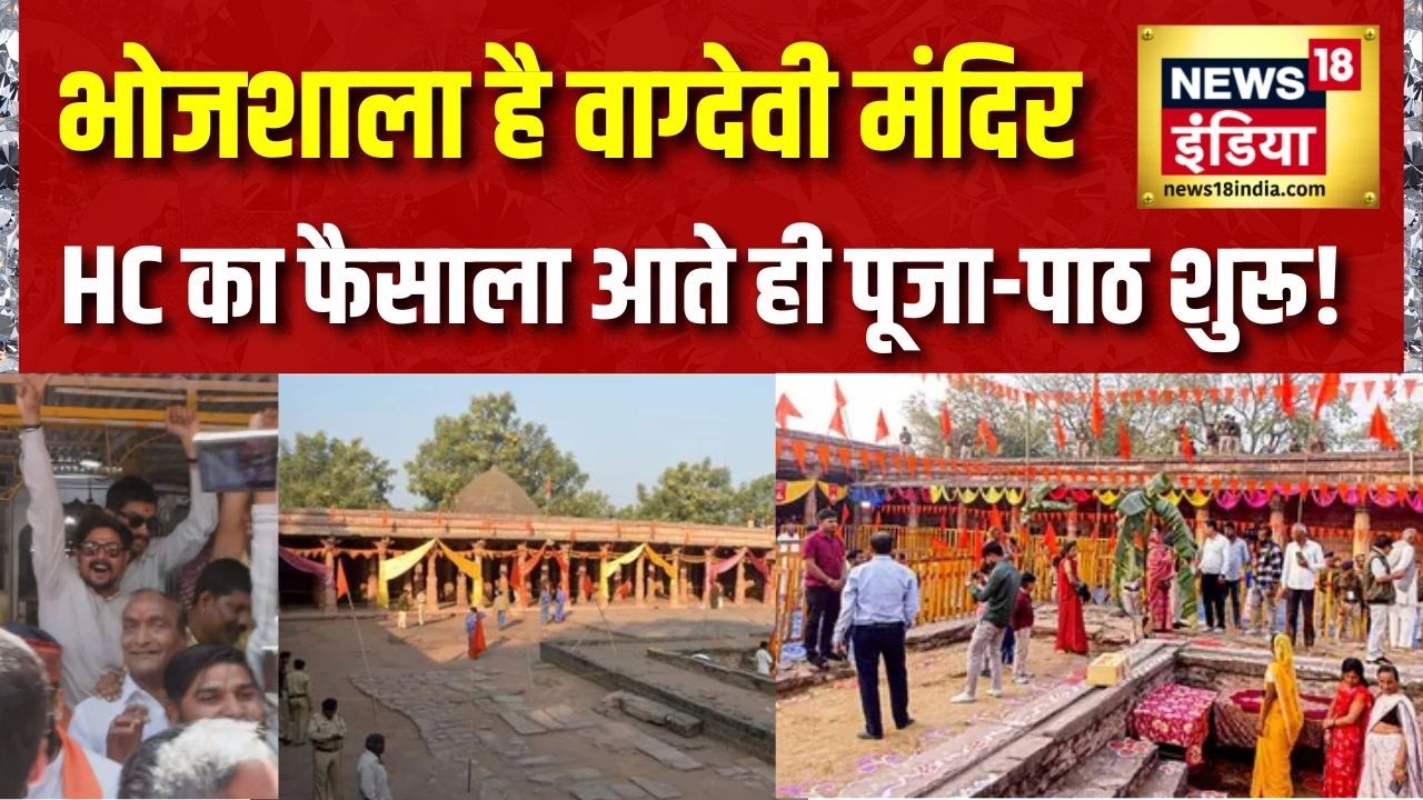 Dhar Bhojshala Verdict MP High Court का बड़ा फैसला भोजशाला के अंदर से आई पूजा पाठ की ख़ास तस्वीरें 216073 50621