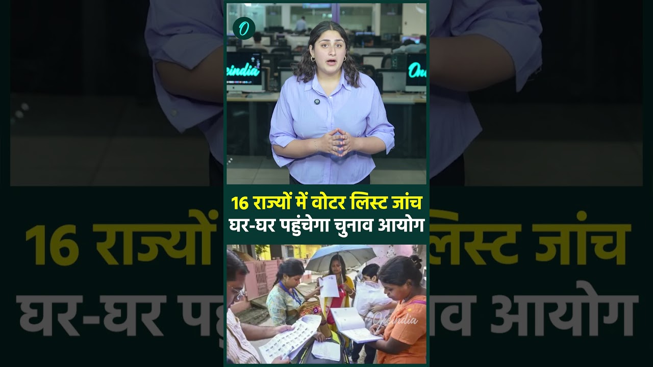 Election Commission का बडा ऐलान का बड़ा ऐलान 16 राज्यों में घर घर वोटर वेरिफिकेशन 215784 7ff20
