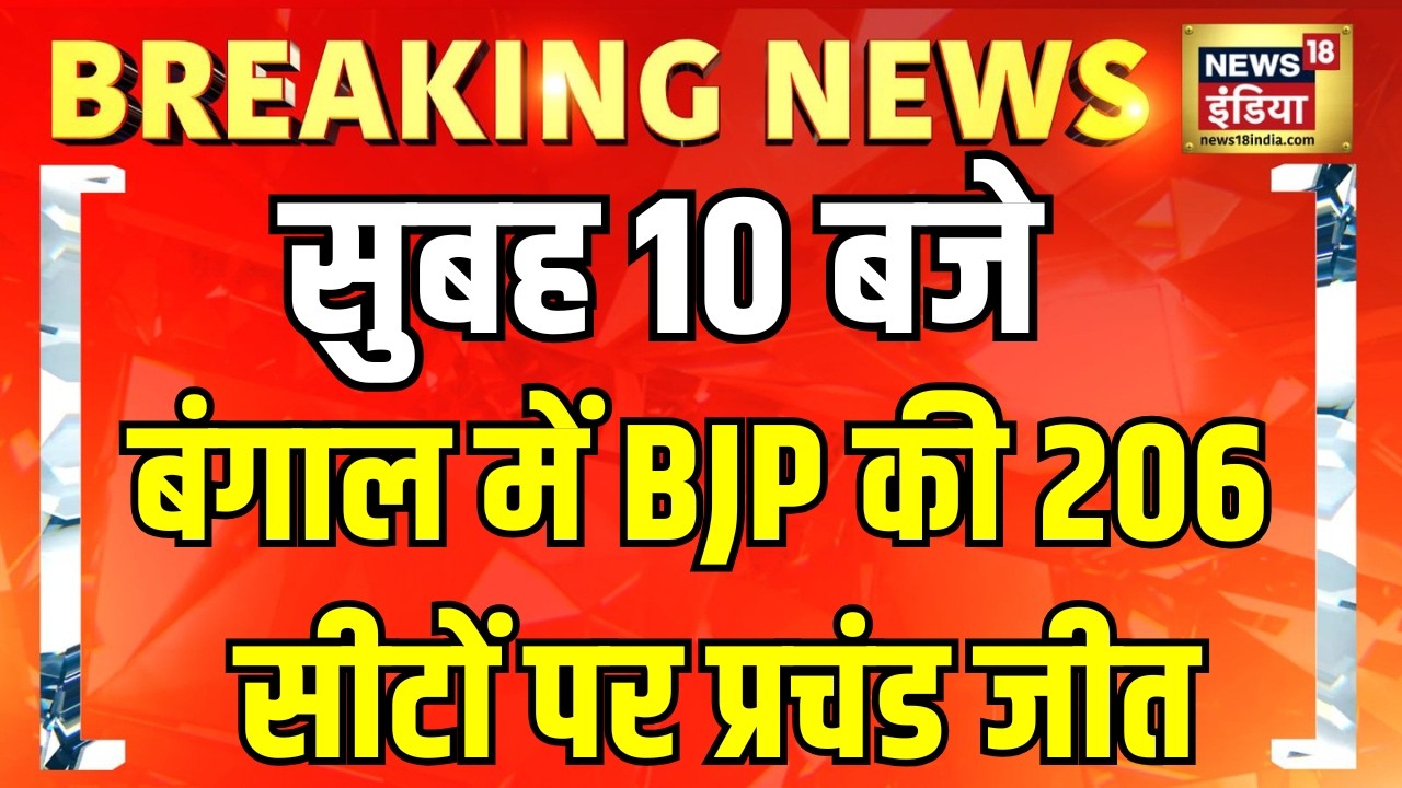 Election Results तमिलनाडु और बंगाल के CM अपनी सीट भी हार बैठे Bengal Election Results Assam 199745 0de35