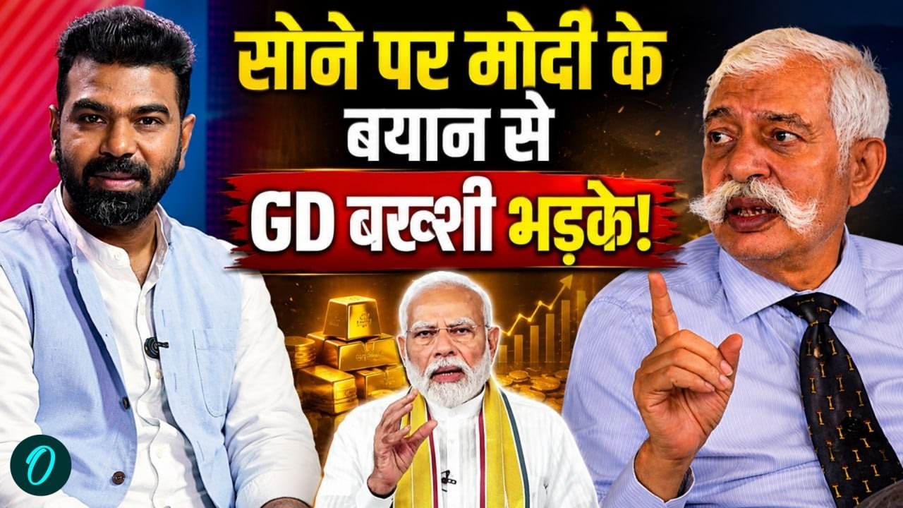 GD Bakshi on PM Modi Gold Statement Gold छोड़ो Dollar बचाओ पर GD बख्शी भड़के US Iran War 210887 e1b85