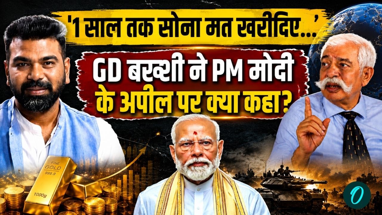 GD Bakshi on PM Modi Gold Statement Gold छोड़ो Dollar बचाओ पर GD बख्शी भड़के US Iran War 211210 6a823