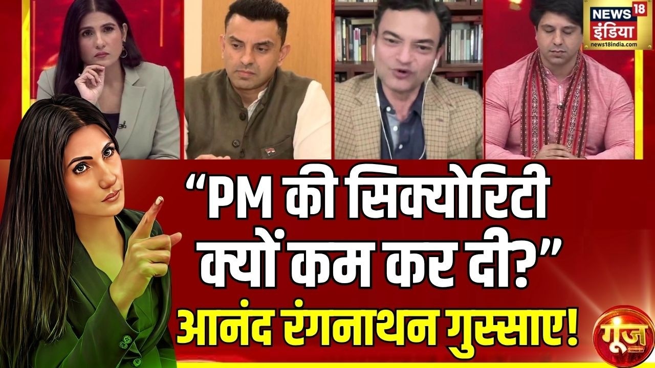 Goonj With Rubika Liyaquat PM की Security क्यों कम कर दी Anand Ranganathan गुस्साए Gold 213015 55176
