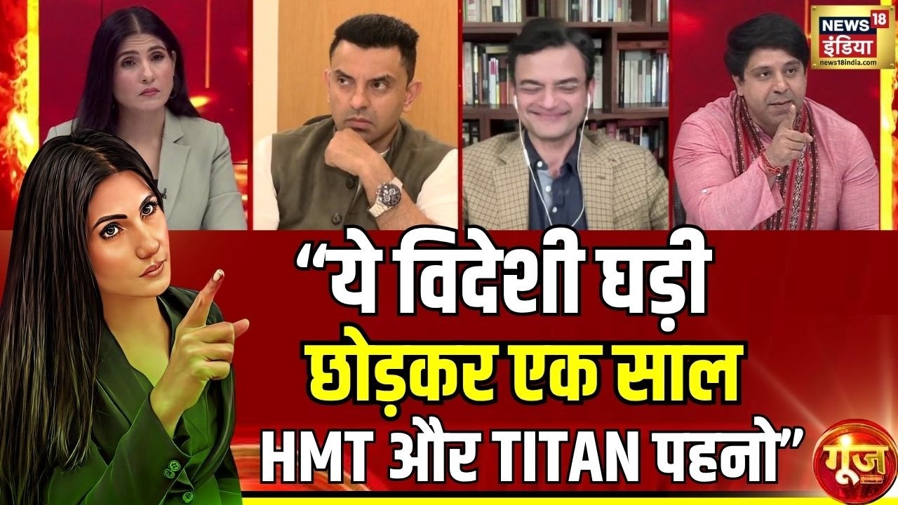 Goonj With Rubika Liyaquat ये विदेशी घड़ी छोड़कर एक साल HMT और TITAN पहनो Petrol Diesel Gold 213069 46619