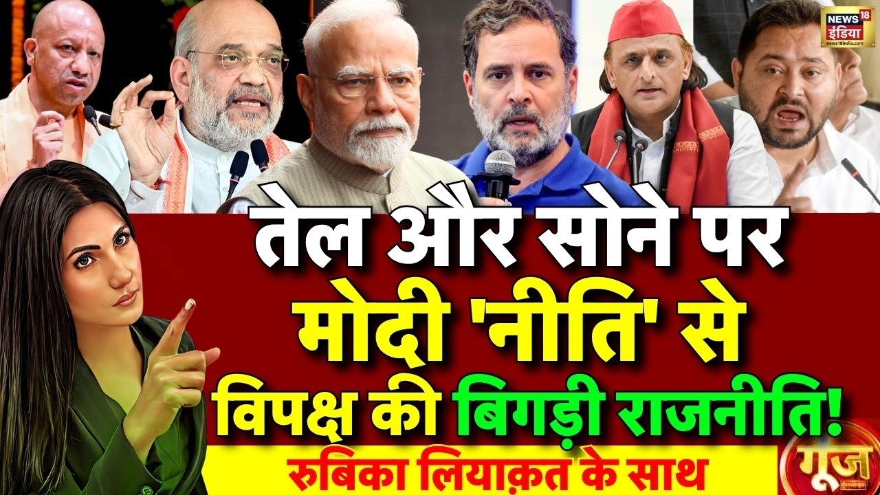 Goonj with Rubika Liyaquat PM Modi Appeal to Nation Petrol Diesel Gold Price Rahul Gandhi 213096 be73f