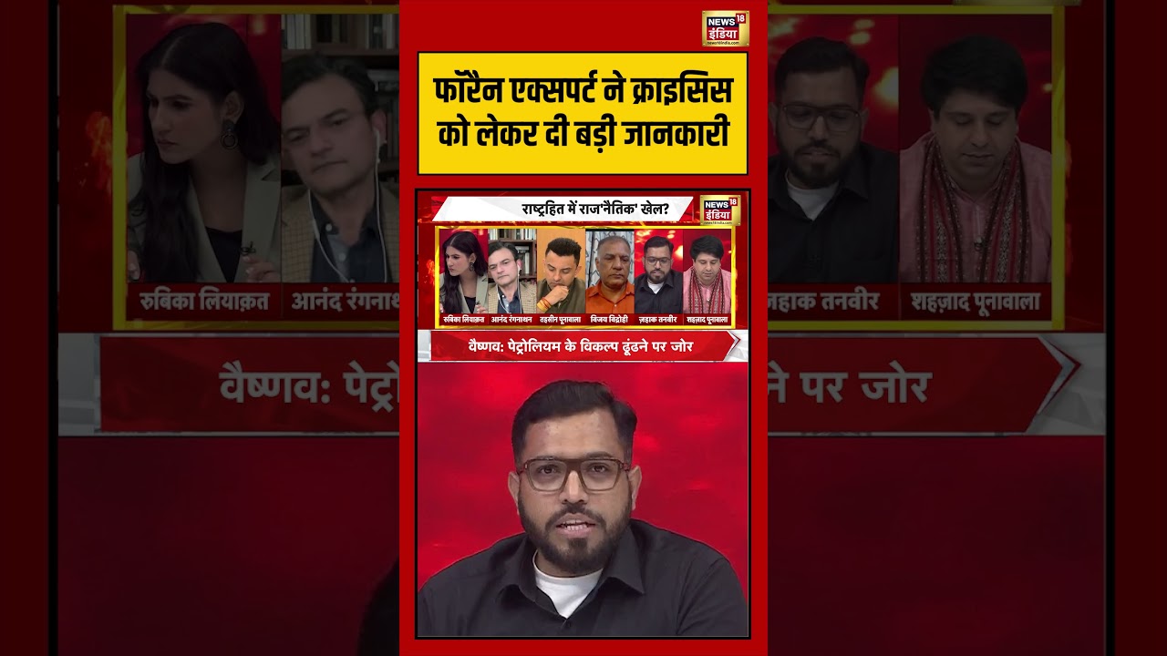 Goonj फॉरैन एक्सपर्ट ने क्राइसिस को लेकर दी बड़ी जानकारी Rubika Liyaquat shorts 213006 6b036