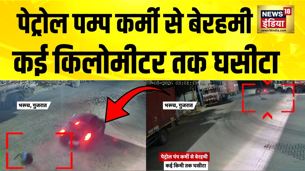 Gujarat के Bharuch में पेट्रोल पम्प कर्मी से बेरहमी Gujarat Petrol Pump Video Top News 202130 91ff8