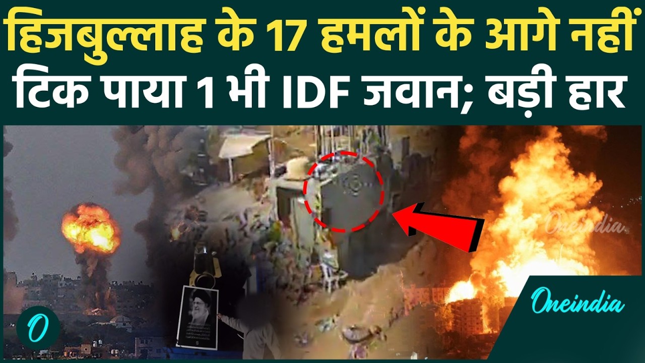 HEZBOLLAH का इजरायली सेना पर 17 बार हमला Merkava Tank उड़ाया देखें बर्बादी का RAW फुटेज Israel 216496 a0d74