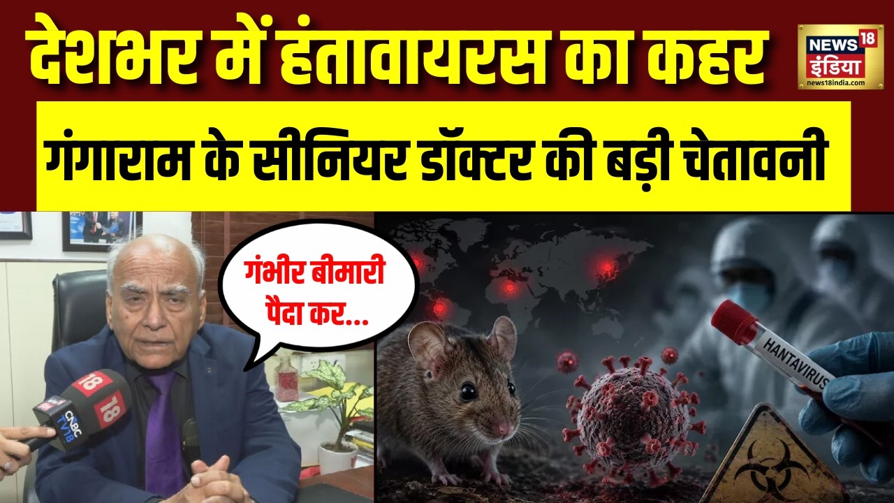 Hanta Virus Threat to India or not क्या कोरोना से भी खतरनाक है ये वायरसDr.N. K Ganguly से सुनिए 209081 3ef1a