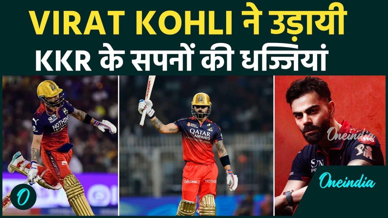 IPL 2026 में Virat Kohli का जलवा RCB vs KKR में गेंदबाज़ों को घुमा घुमाके मारे रनKKR के तोड़े सपने 213918 57078