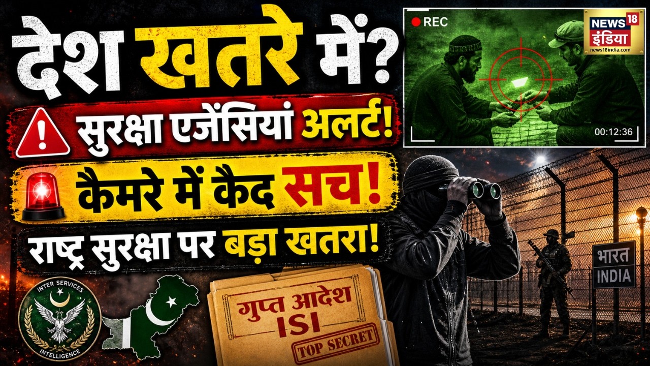 ISI का सीक्रेट प्लान LIVE एक्सपोज Pakistan ISI Spy Network Terrorism Breaking News 199273 d2661