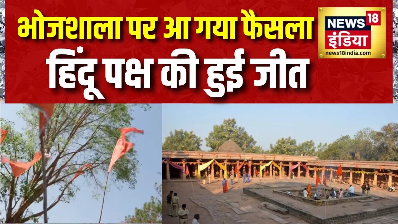 Indore High Court Verdict Bhojshala पर आ गया फैसला हिंदू पक्ष की हुई जीत Bhojshala Mandir 216040 9812d