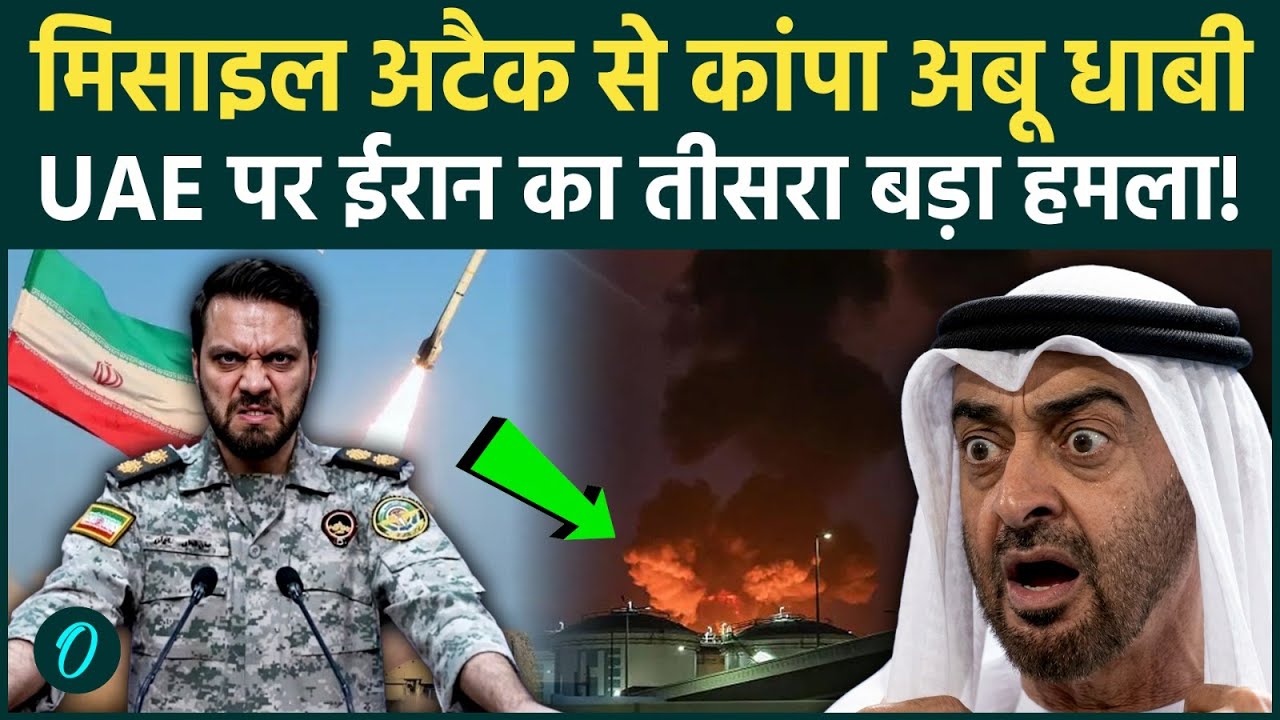 Iran BOMBS UAE Breaking ईरान की मिसाइलों ने चीरा UAE डिफेंस सिस्टम IRGC के निशाने पर Burj Khalifa 205145 31cde