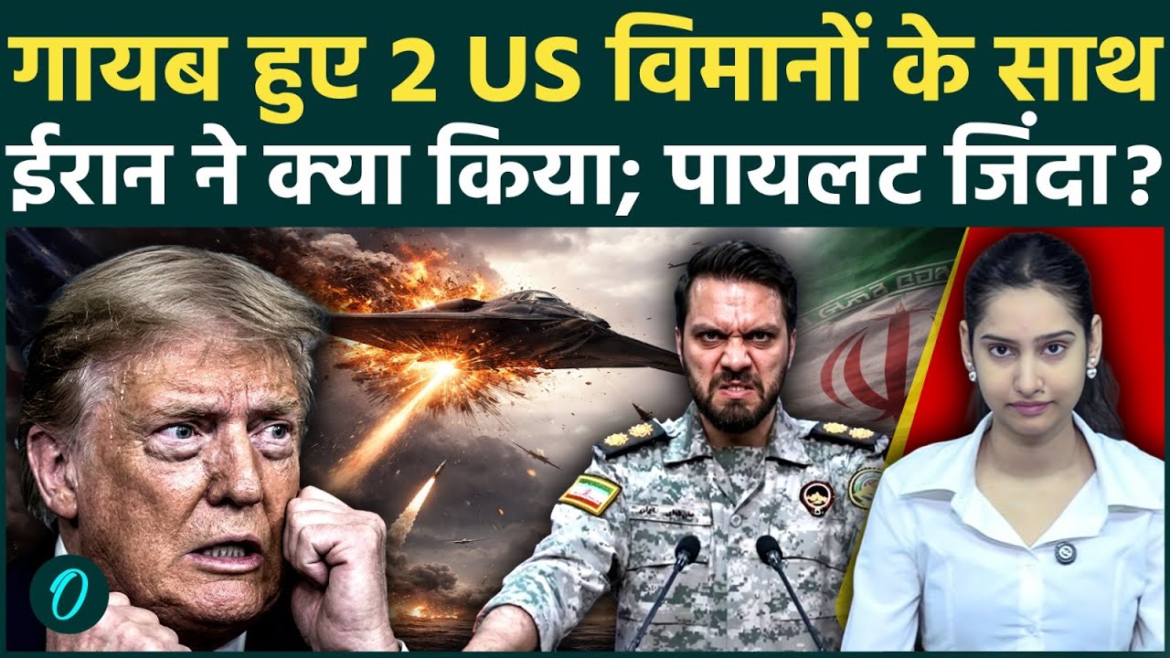 Iran Capture 2 US Jets 7700 कोड़ और गायब.Hormuz में गुम हुए 2 US विमानों के साथ ईरान ने क्या किया 202442 f1f18