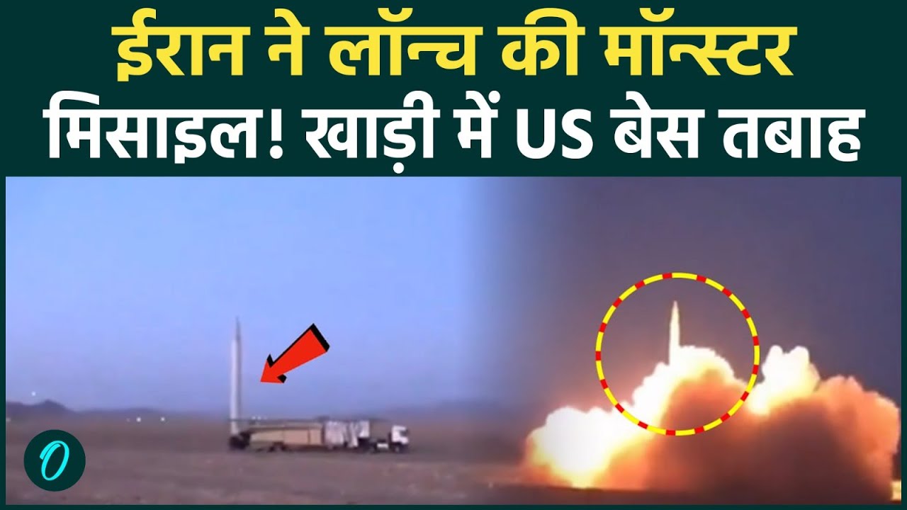 Iran To BOMB U.S Bases IRGC ने Launch किया नया Monster Missile दहला US President Trump घबराए 205223 4f6c5